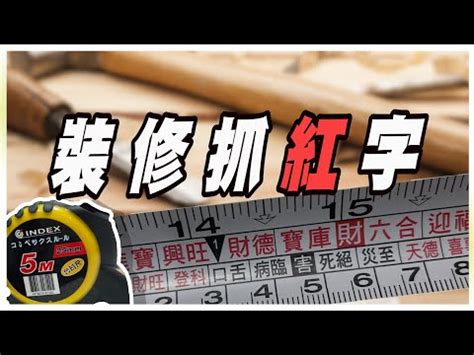 文工尺對照表|辦公室家具常用風水知識